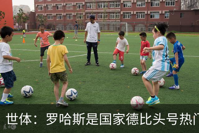 世体：罗哈斯是国家德比头号热门主裁，本轮欧冠他迎来该赛事首秀